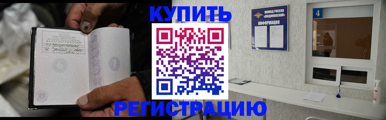 прописка для работы в Заозёрске