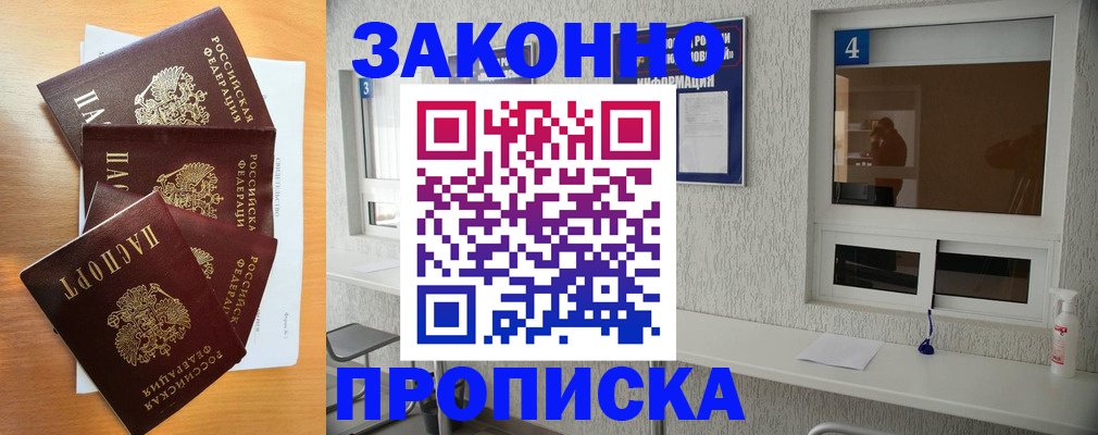 временная регистрация адрес в Заозёрске