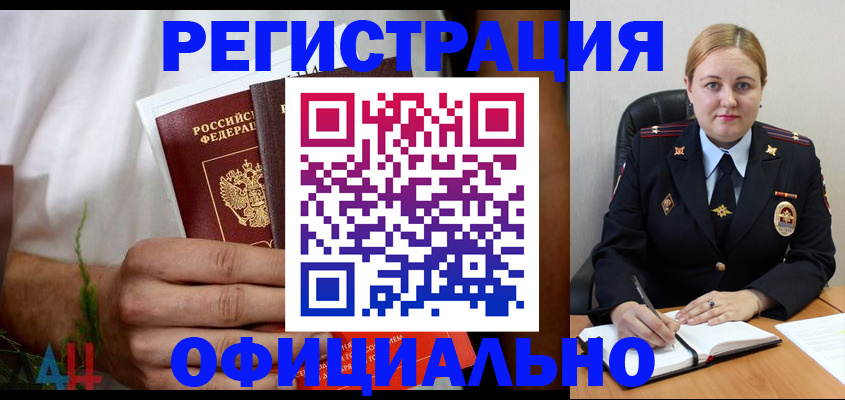 прописка для военкомата в Заозёрске