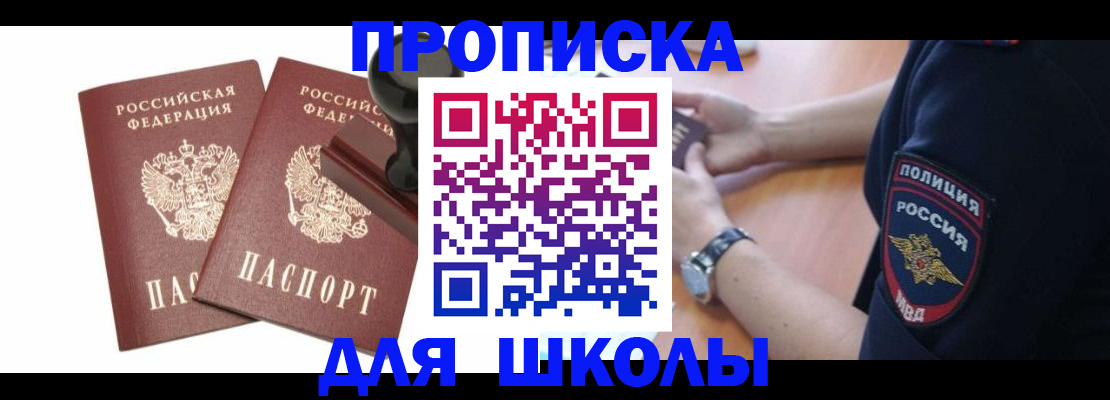 временная регистрация в Заозёрске
