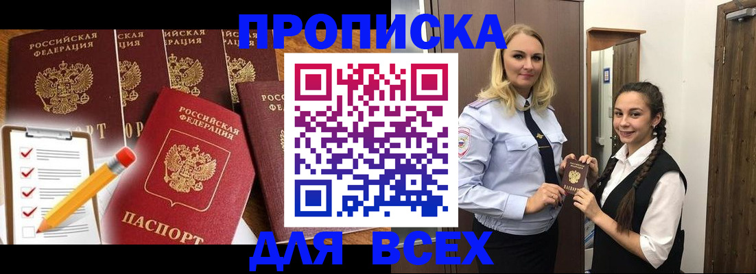 временная регистрация в Заозёрске